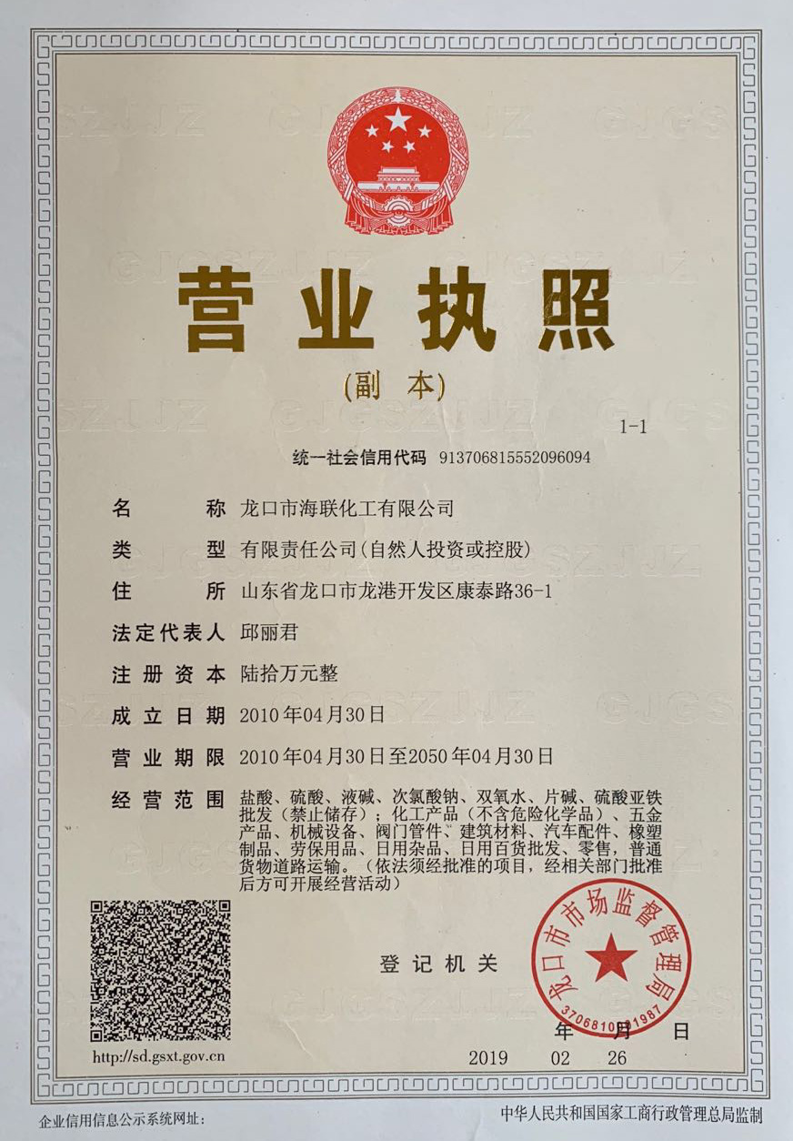 烟台硫酸